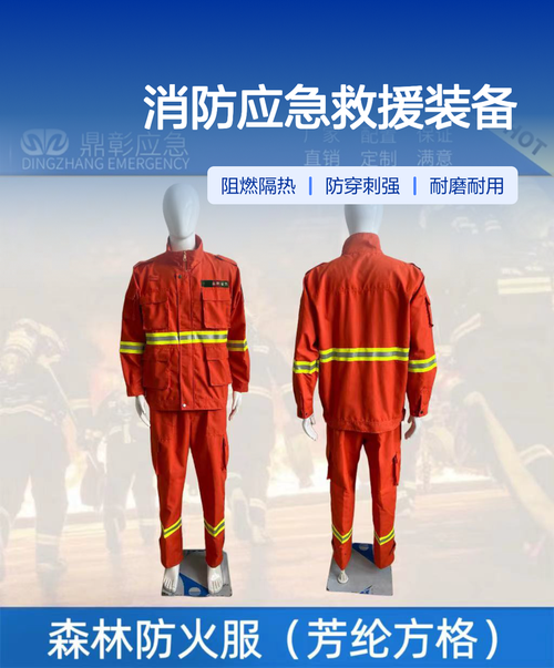 森林防火服阻燃隔热防穿刺耐磨消防应急救援装备